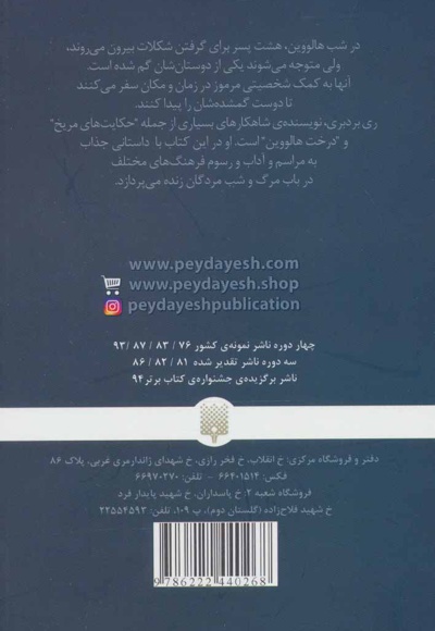 درخت هالووین